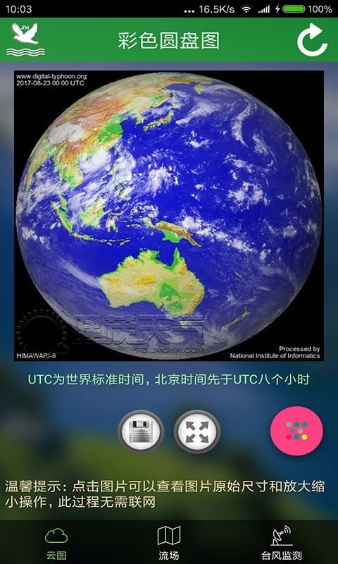 卫星云图实时天气预报下载安装