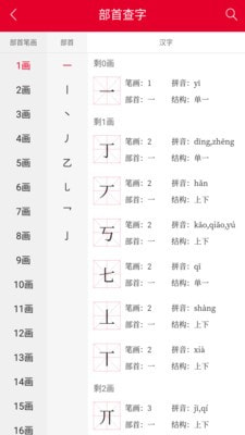 掌上汉语字典手机版下载官网安装最新版