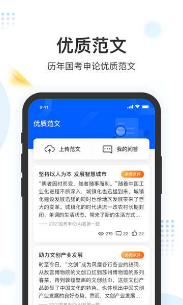 申论上岸截图