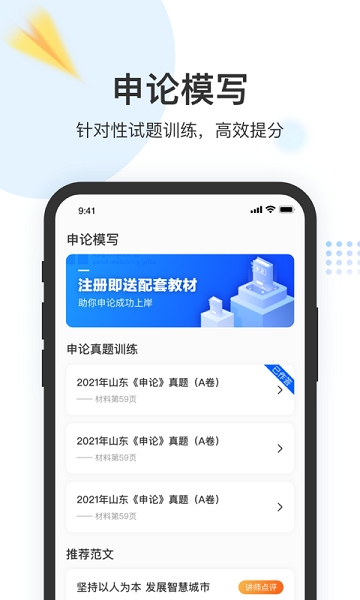 申论上岸截图