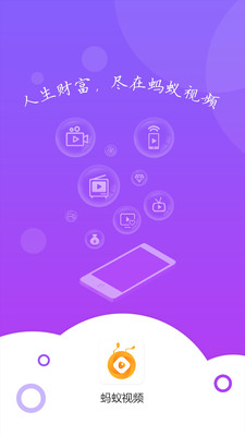蚂蚁视频最新版本2022下载
