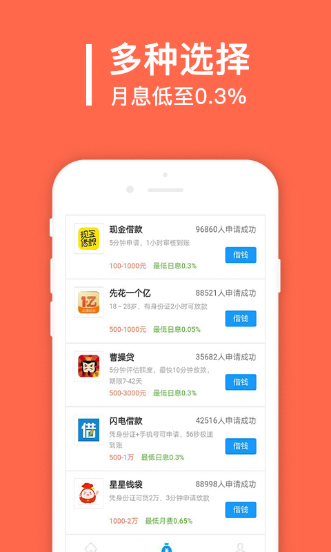 秒借贷app下载安装免费