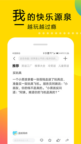 大笑话最新版下载安装手机版
