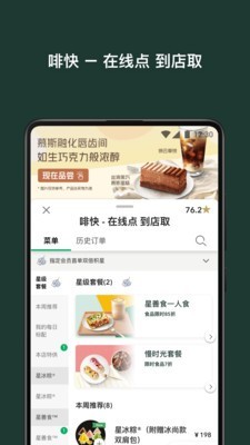 星巴克中国安卓版下载安装苹果app