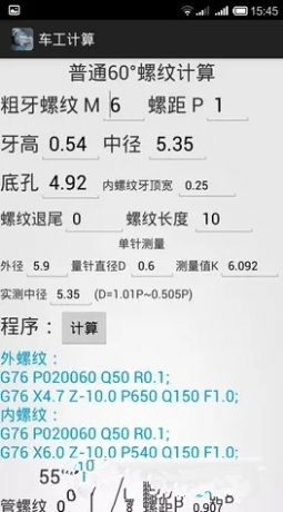 车工计算最新版本免费下载7.3