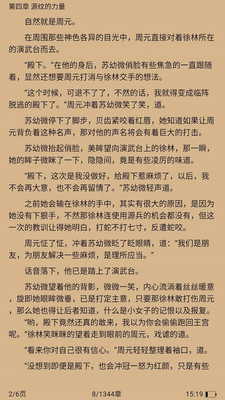 佳阅小说阅读器官网下载安装苹果版本