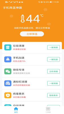 手机降温神器app下载苹果版