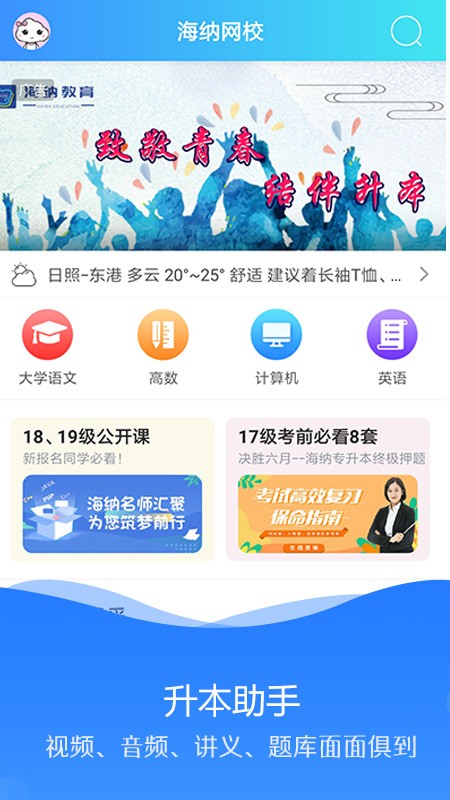 海纳学堂安卓版官网下载苹果版app