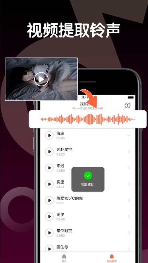 手机铃声制作app官网