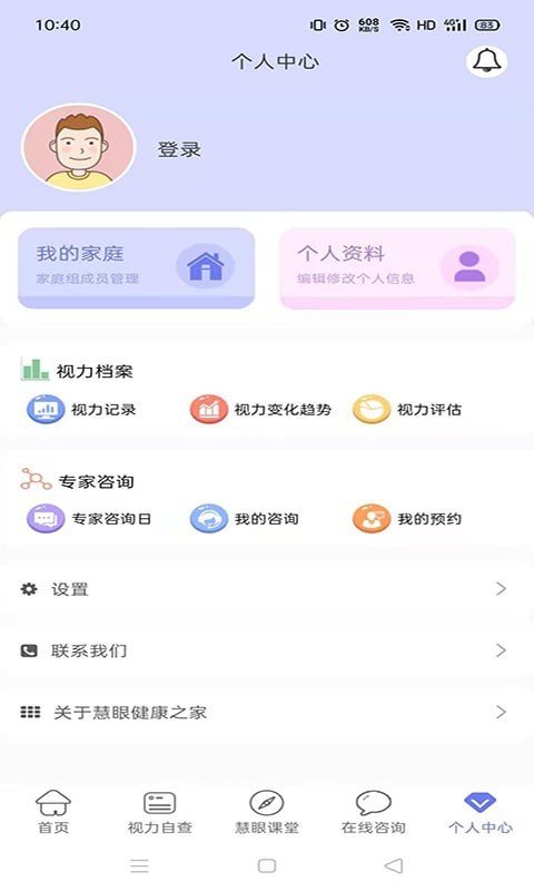 慧眼健康之家手机版下载官网