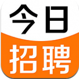 今日招聘app下载最新版本官网苹果版