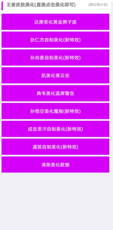 王者荣耀美化包免费下载苹果版安装