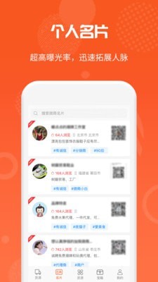 微商货源网app