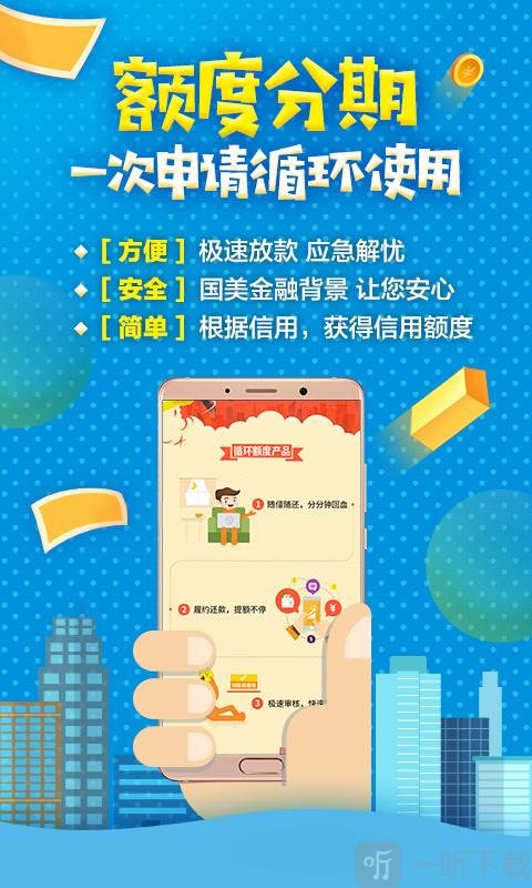 国美易卡贷款app