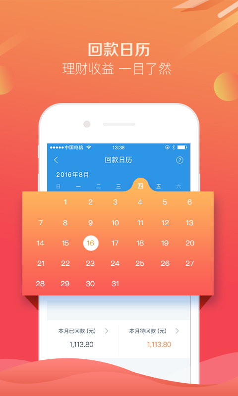 互贷网免费版app