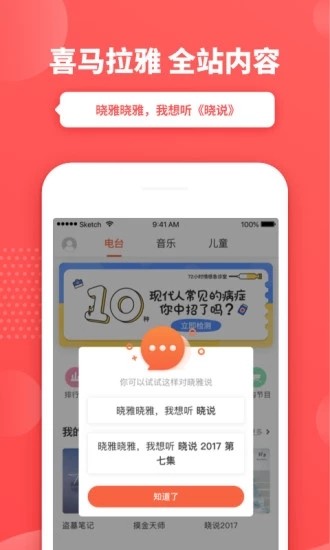 晓雅助手app