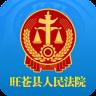 旺苍县人民法院