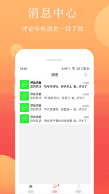 笑话段子app投稿平台