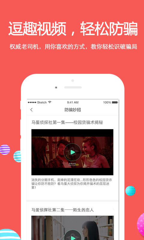 名校贷公益app