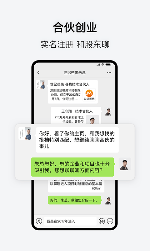 会合合伙版app下载