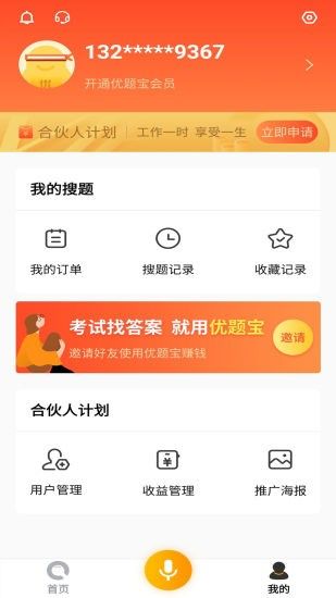 优题宝app下载破解版安装