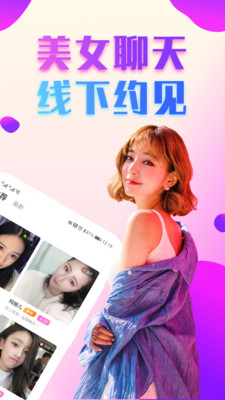 附近约会探爱app