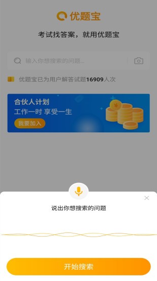 优题宝免费版下载官网app