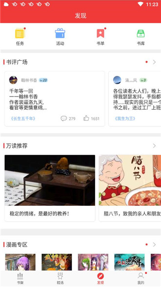 万读小说破解版下载安装免费