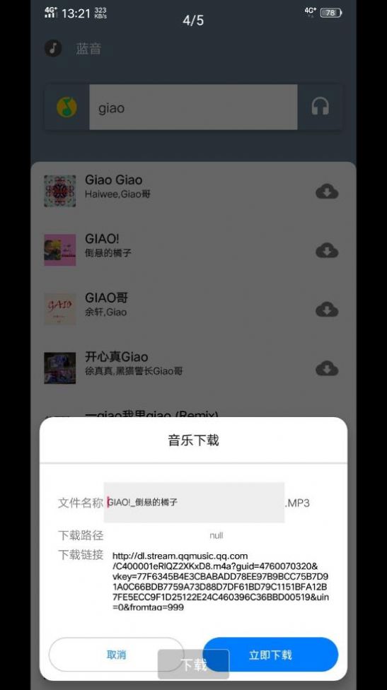 蓝音手机版