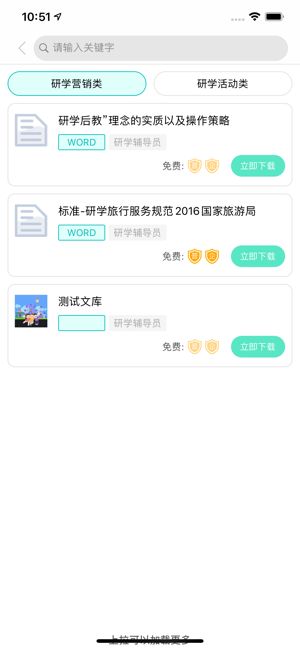 研学文库免费版app