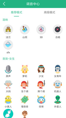 嗨萌开黑变声器最新版