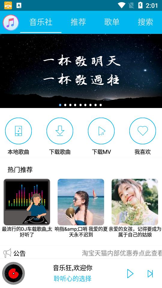 音乐狂软件下载