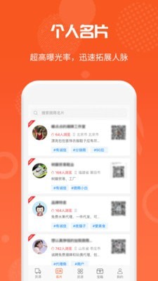 微商货源app下载安装最新版本官网苹果版