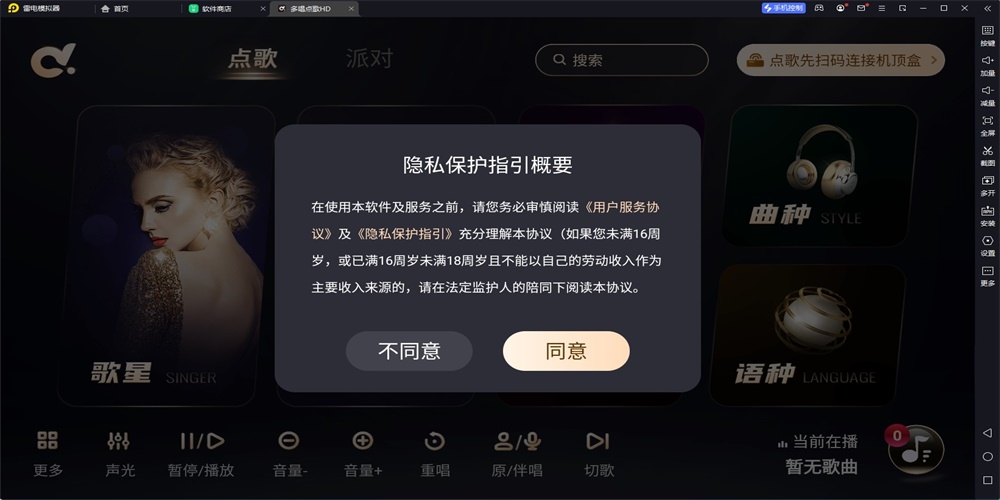 多唱点歌hd最新版本下载安装