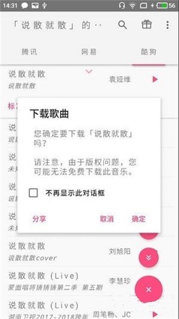 口袋音乐手机版下载安装