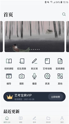 艺考公开课手机版app