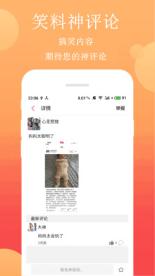 笑话段子app下载官网苹果手机