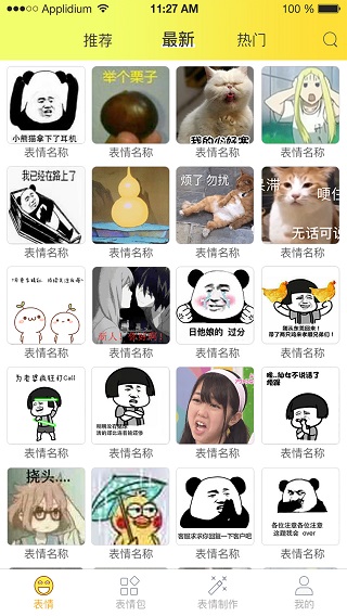 表情包大全app下载苹果版安装最新版本