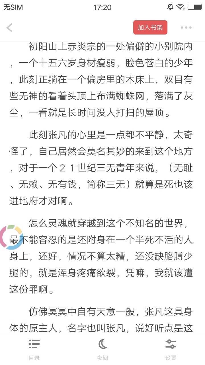 扎堆小说app软件免费下载安装苹果版本