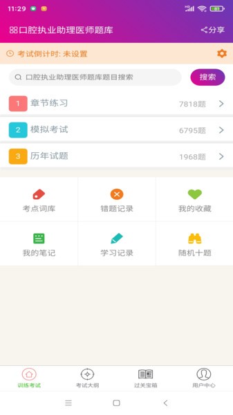 口腔执业助理医师总题库