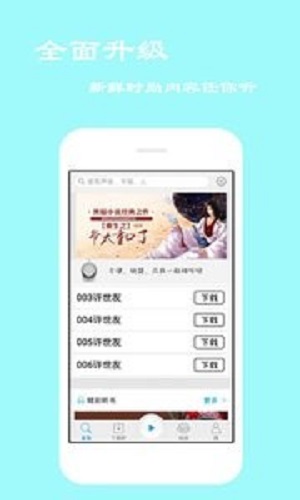 经典评书大全app旧版免费