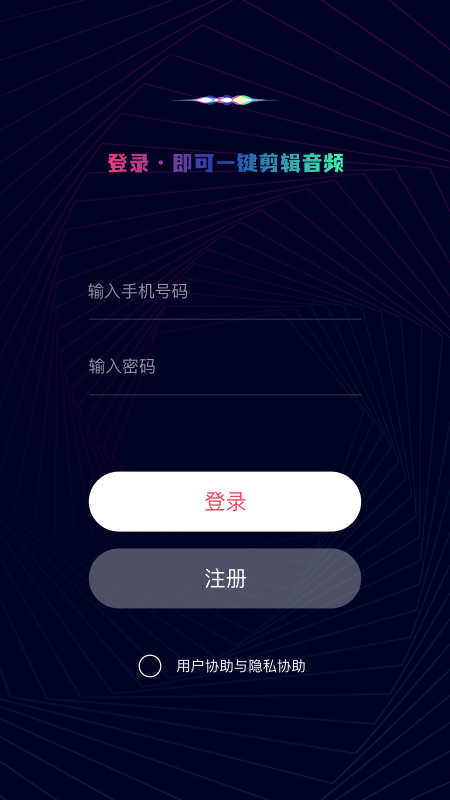 简易音乐编辑最新版下载安卓手机软件免费安装