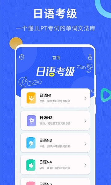 日语考级app下载