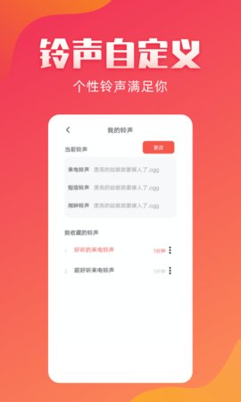 东方铃声最新版本下载安装截图