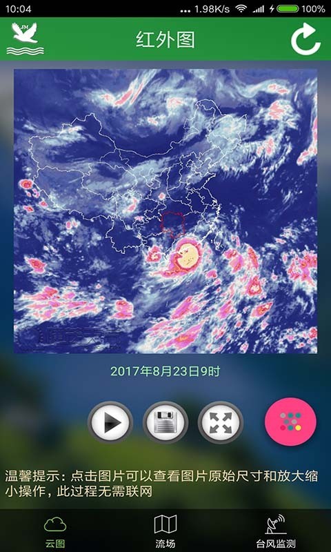 卫星云图APP天气预报下载最新版安卓版