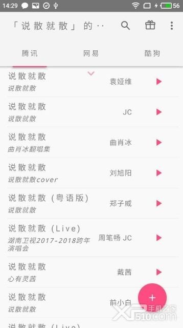 口袋音乐官网下载安装最新版