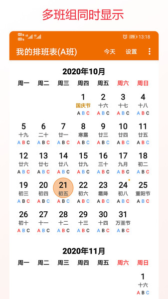 我的排班表最新版