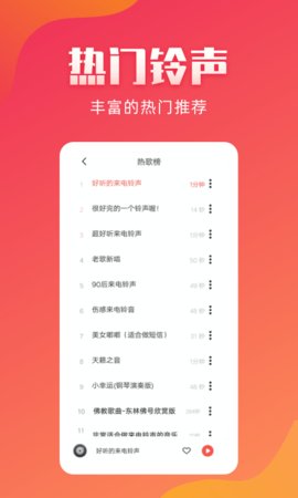 东方铃声最新版本下载安装截图