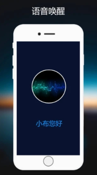 小布语音助手app下载安装手机版免费