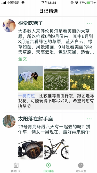 旅行日记最新版免费阅读小说全文下载百度网盘